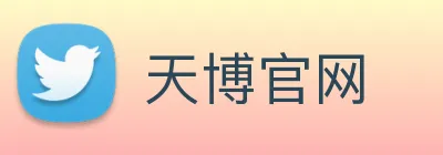 天博官网 logo